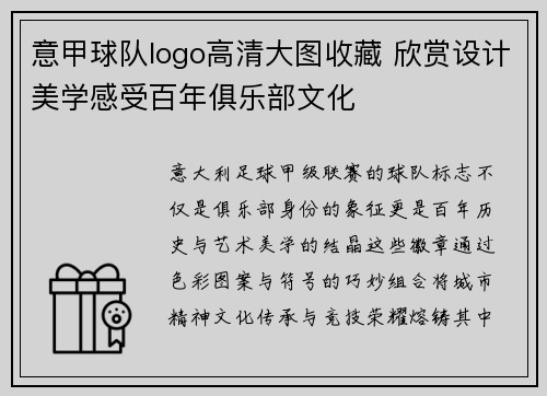 意甲球队logo高清大图收藏 欣赏设计美学感受百年俱乐部文化
