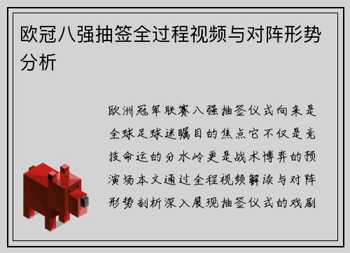 欧冠八强抽签全过程视频与对阵形势分析